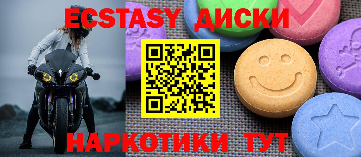 Ecstasy таблы Лысьва